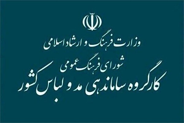 نشست مد پایدار برای فعالان حوزه مد و لباس برگزار میشود