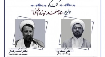 اندیشه امام خمینی و چالش‌های هویت در ایران بررسی می شود