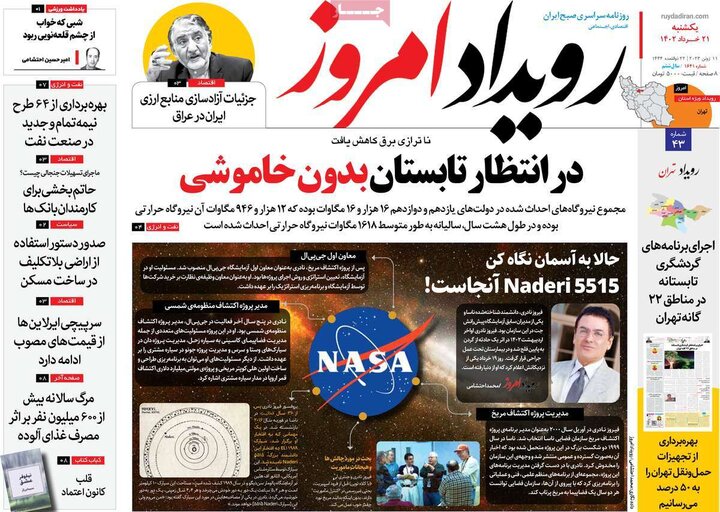 روزنامه های اصفهان