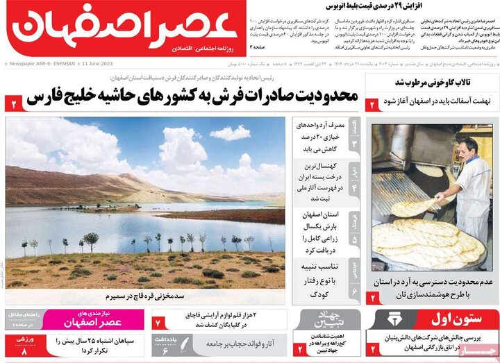 روزنامه های اصفهان