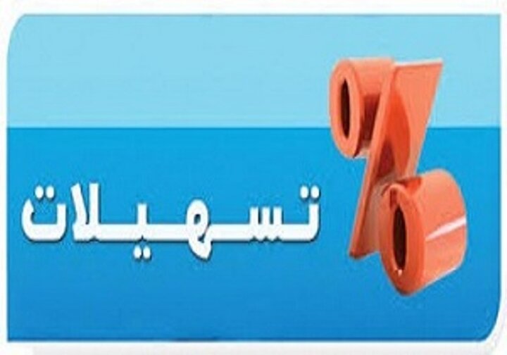 صف وام ازدواج کوتاهتر شد