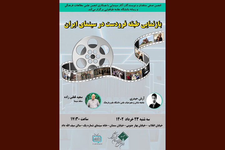 سعید قطبی‌زاده از «بازنمایی طبقه فرودست در سینمای ایران» می‌گوید