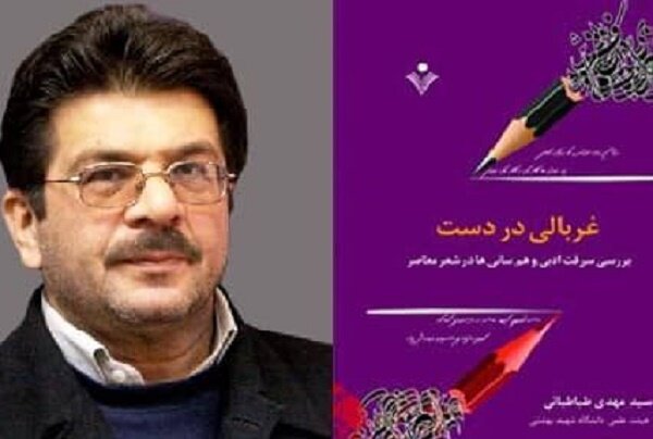 جلسه نقد و بررسی کتاب «غربالی در دست» برگزار می‌شود