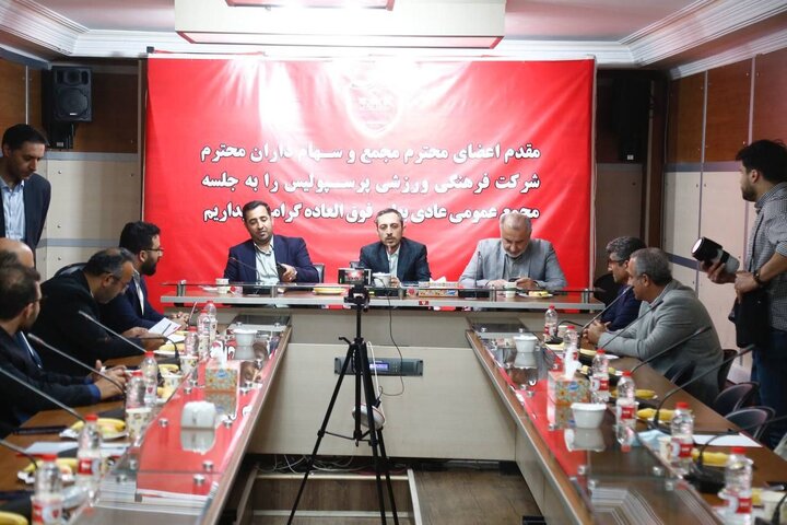 چالش خصوصیسازی با دوعضو جدید هیات مدیره پرسپولیس ادامه دارد چالش خصوصیسازی با دوعضو جدید هیات مدیره پرسپولیس ادامه دارد