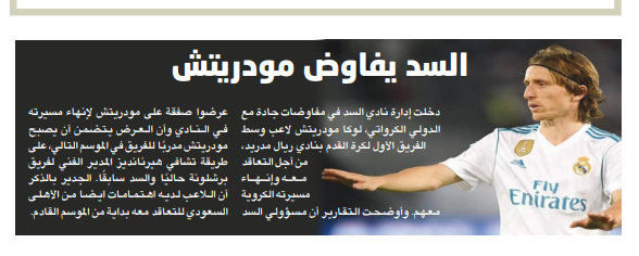 احتمال همبازی شدن مدافع ایران با «لوکا مودریچ»