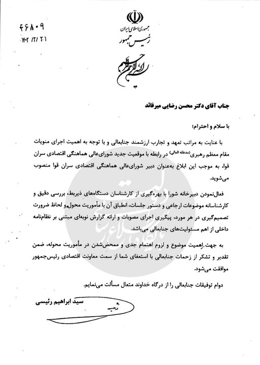 حکم جدید رییس جمهور برای محسن رضایی