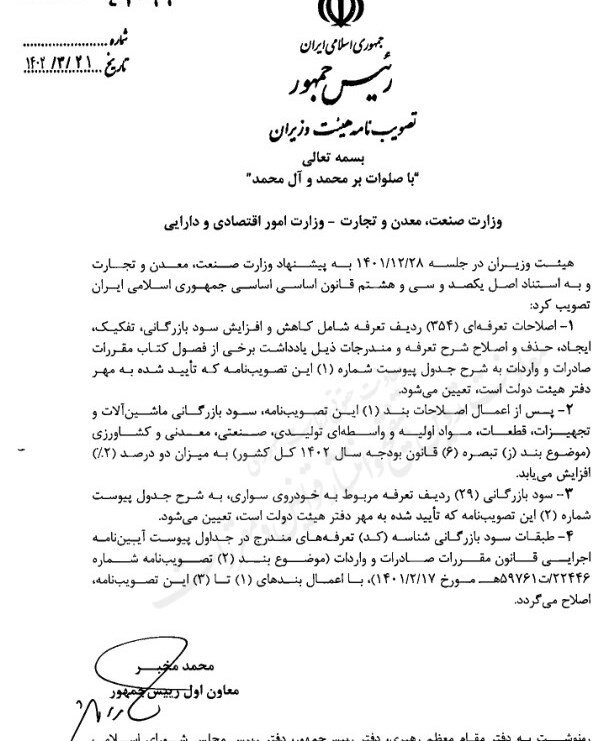 افزایش سود بازرگانی خودروهای سواری تا 171 درصد 2