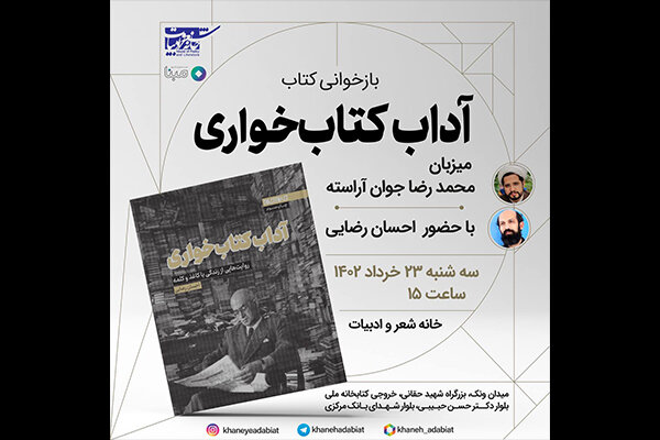 «آداب کتاب‌خواری» بازخوانی می‌شود