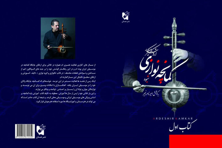 تازه ترین کتاب اردشیر کامکار منتشر شد/ اثری برای هنرستانیها