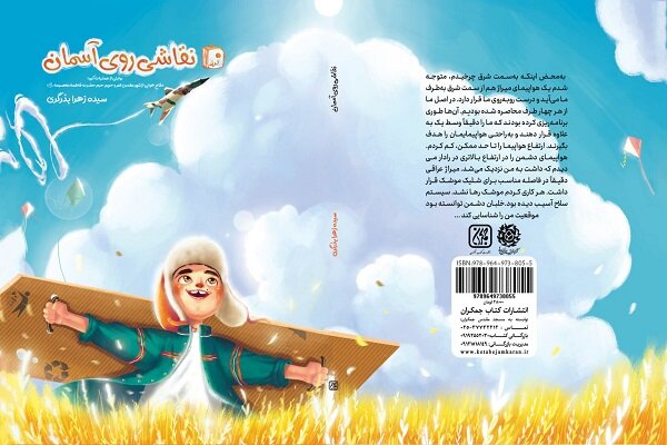 ماجرای حراست از آسمان قم توسط یکفانتوم برای بچهها منتشر شد