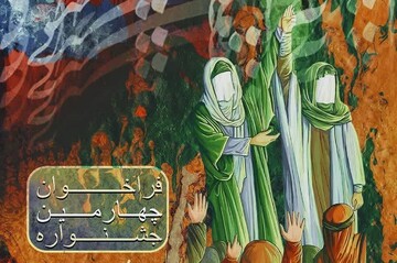 چهارمین جشنواره مشاعره علوی در بوشهر برگزار می‌شود