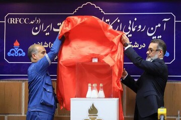 کاتالیست RFCC ساخت ایران در پالایشگاه شازند رونمایی شد