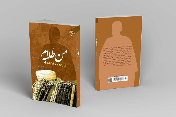 کتاب «من طلبه ام» منتشر شد