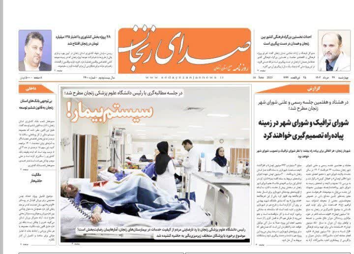 روزنامه های زنجان