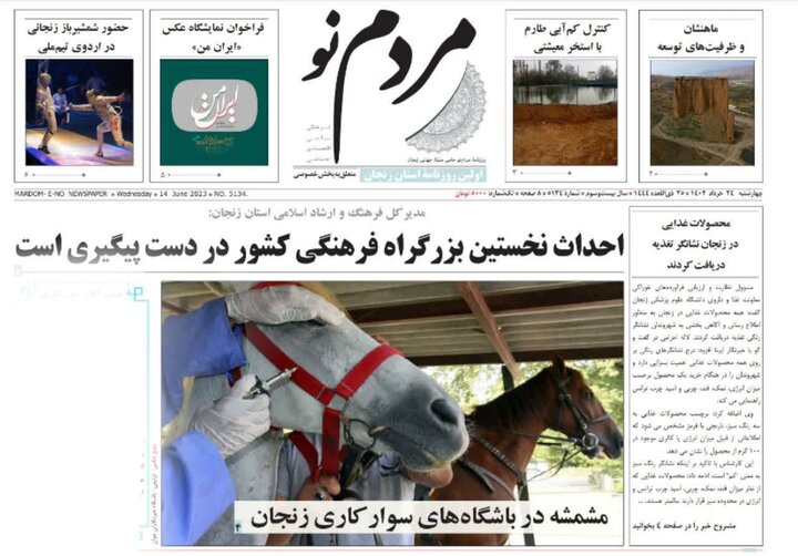 روزنامه های زنجان