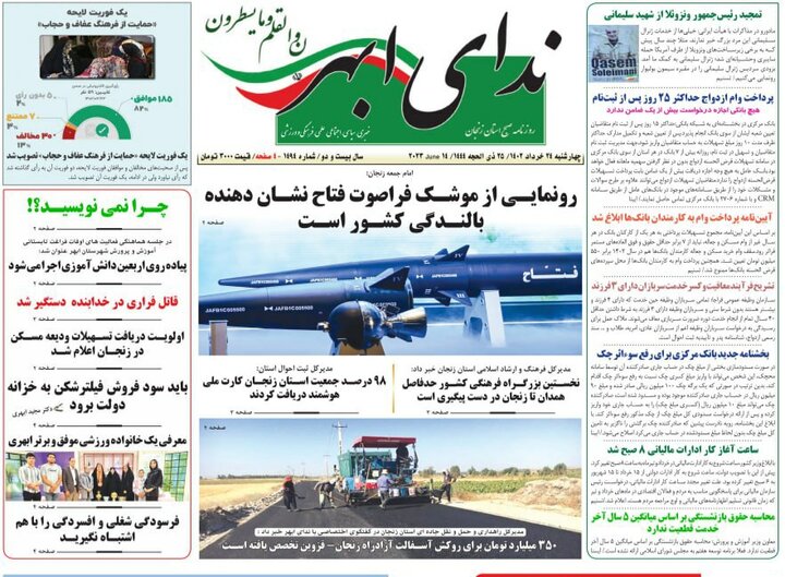 روزنامه های زنجان