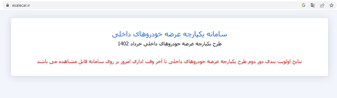 سامانه یکپارچه: نوبت دهی خودروها تا آخر وقت اداری اعلام می شود