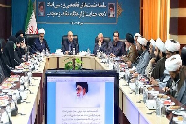 سومین نشست تخصصی بررسی لایحه عفاف و حجاب برگزار شد