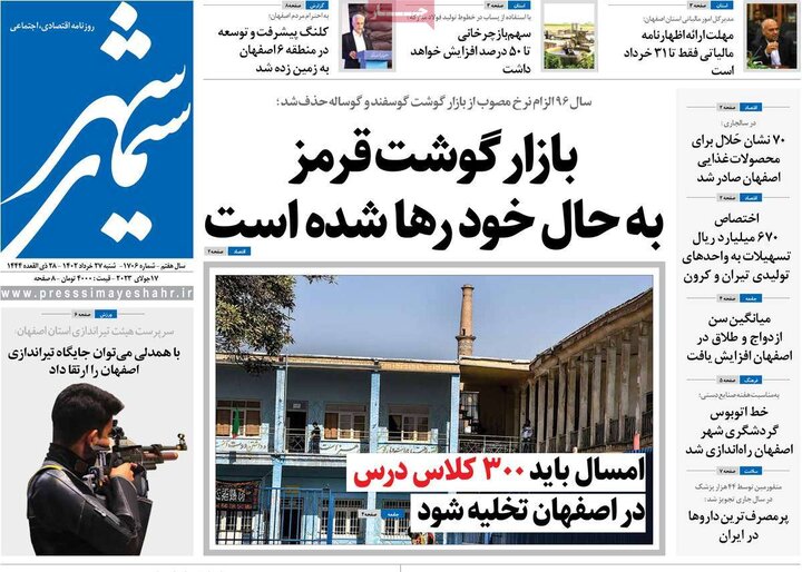 روزنامه های اصفهان