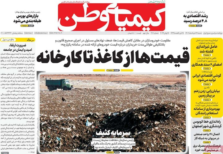 روزنامه های اصفهان
