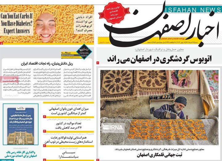 روزنامه های اصفهان