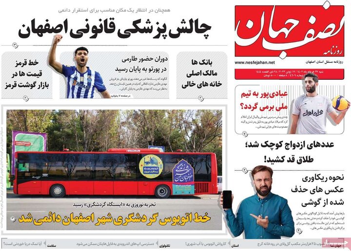 روزنامه های اصفهان