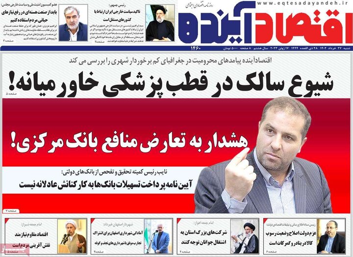 روزنامه های اصفهان