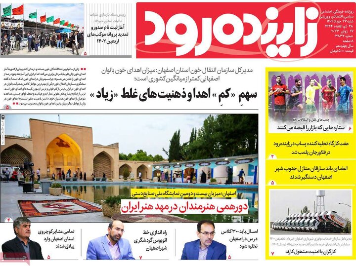 روزنامه های اصفهان