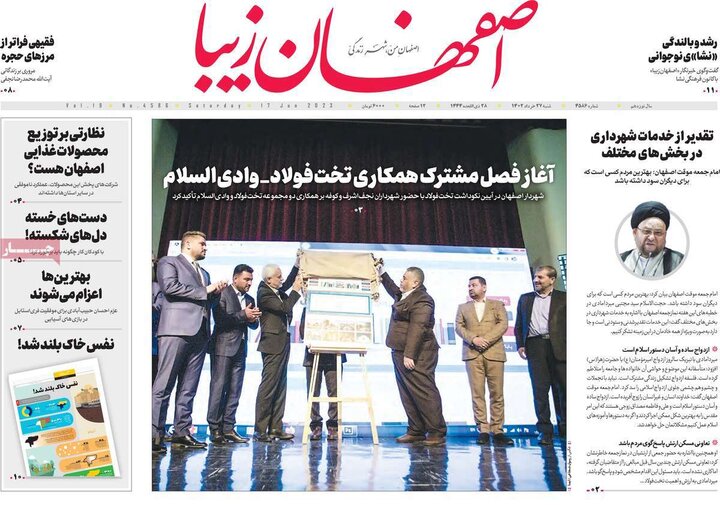 روزنامه های اصفهان
