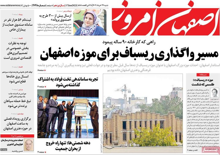 روزنامه های اصفهان