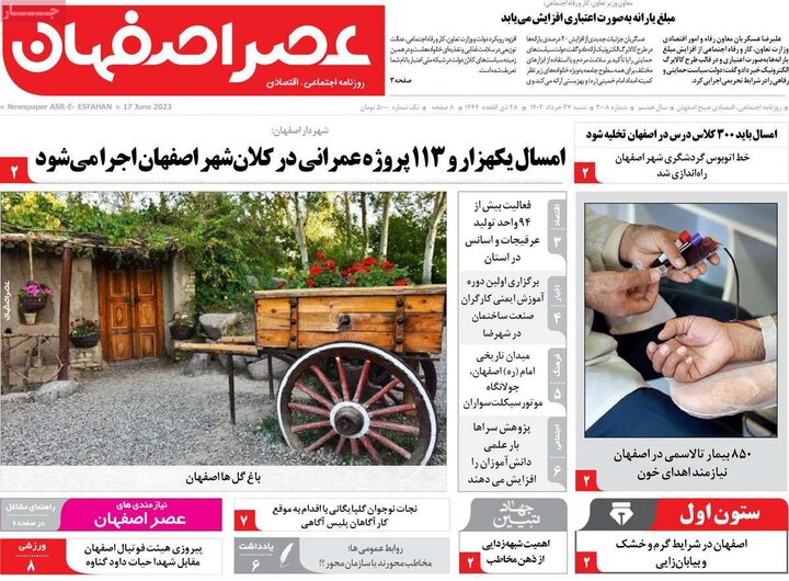 روزنامه های اصفهان