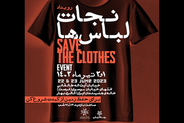 «نجات لباس‌ها» در خانه هنرمندان ایران
