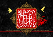 امام باقر علیه السلام احیاگر جایگاه علمی و نقطه عطفی در تدوین فقه شیعه