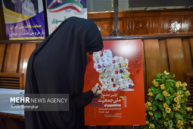 اختتامیه جشنواره استانی جوانی جمعیت در شیراز