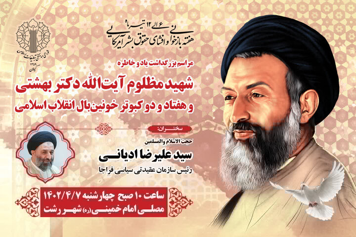 مراسم بزرگداشت یاد و خاطره شهدای هفتم تیر گیلان برگزار می شود