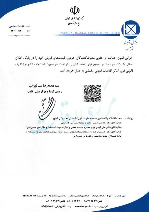 اخطارشورای رقابت به خودروسازان گرانفروش:تغییر قیمت خودروتخلف است
