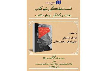 «میلان کوندرا اولیس مدرن» در  شهر کتاب نقد و بررسی می‌شود