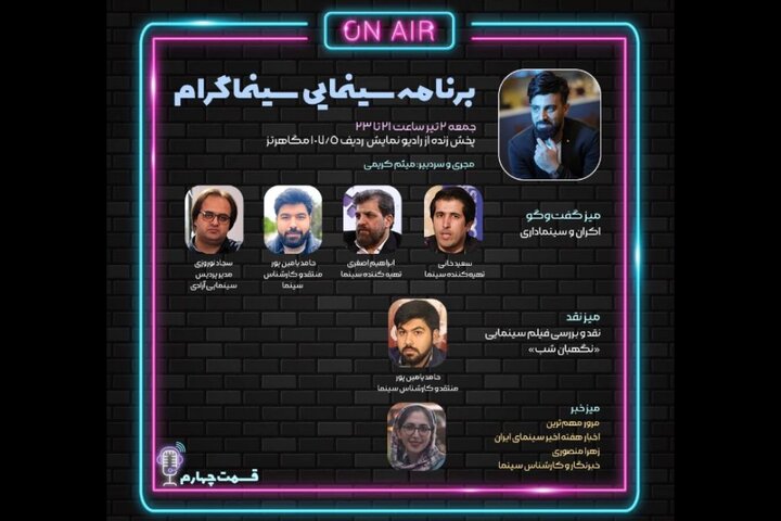 سوژه «چرخه اکران و سینماداری» روی میز چهارمین «سینماگرام»