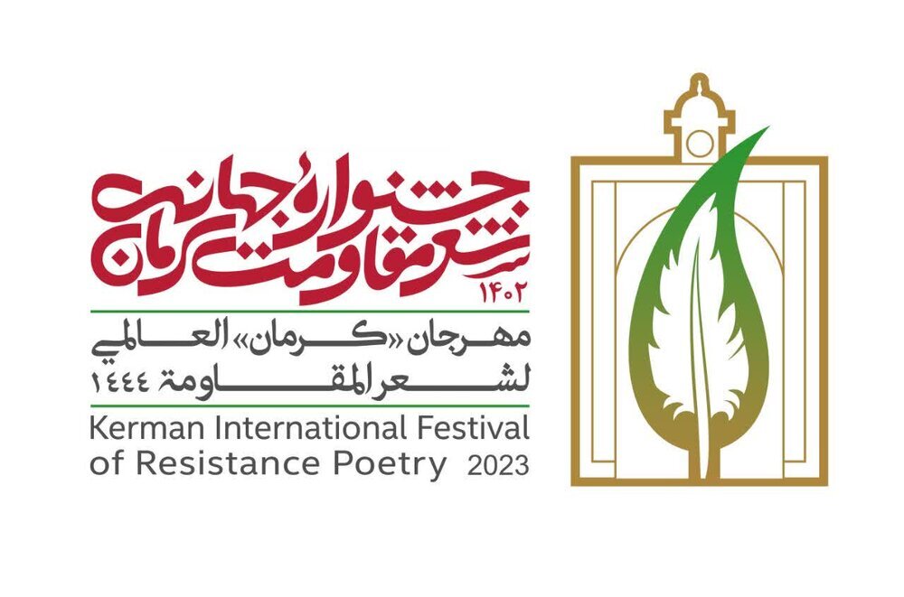 ۲۰ شاعر ،به مرحله پایانی جشنواره جهانی شعر مقاومت  راه یافتند