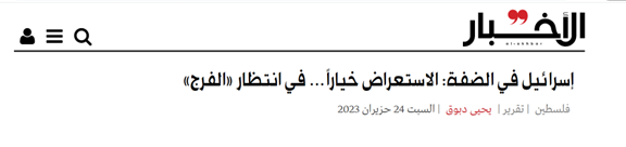 تل آویو در جولان اشغالی در بن بست قرار دارد