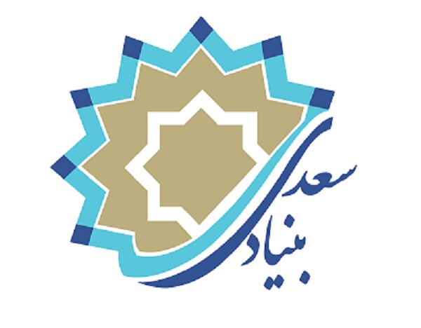 ثبت‌نام «مدرسه تابستانی زبان فارسی بنیاد سعدی» آغاز شد