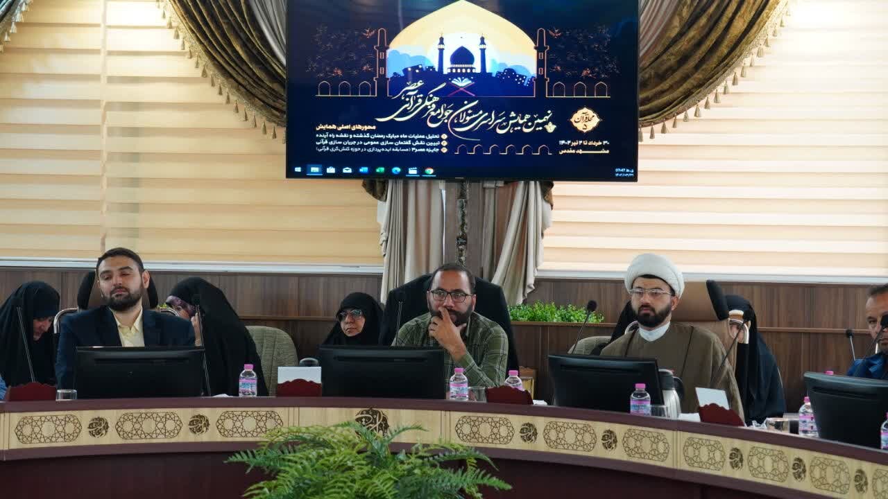 نهمین همایش مسئولان جوامع فرهنگ قرآنی عصر کشور برگزار شد