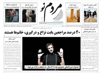 صفحه اول روزنامه‌های استان زنجان ۴ تیر ۱۴۰۲