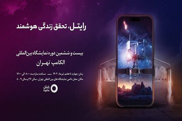 حضور رایتل در رویداد الکامپ ۲۰۲۳