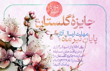 جایزه گلستان برای پاسداشت زبان فارسی برگزار می‌شود