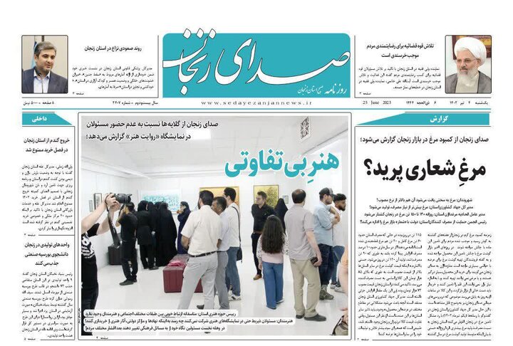 روزنامه های زنجان