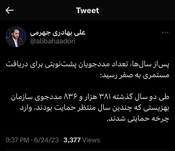 تعداد مددجویان پشت نوبتی برای دریافت مستمری به صفر رسید