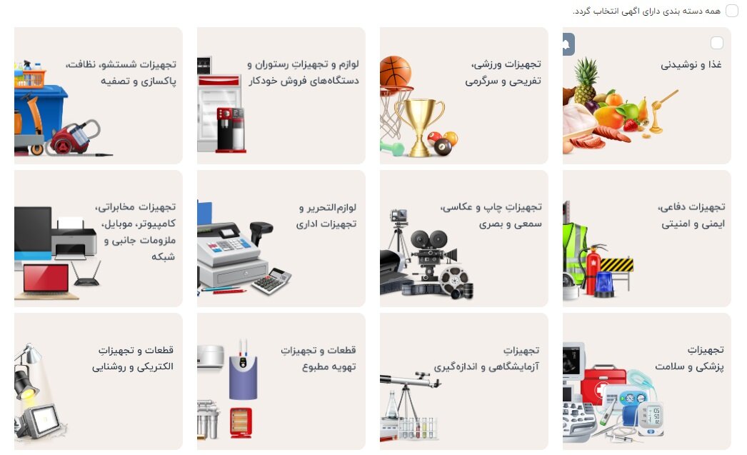 خرده فروشی آنلاین اموال تملیکی آغاز شد/ فروش بستههای معیشتی