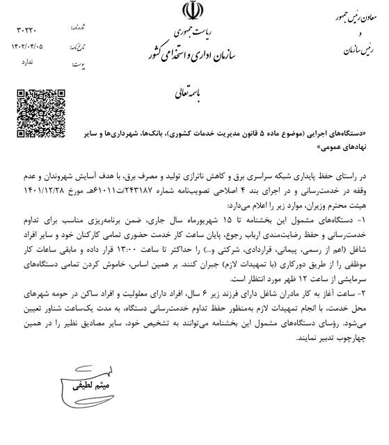ساعت پایان کار ادارات ساعت ۱۳ شد 2 ساعت پایان کار ادارات ساعت ۱۳ شد