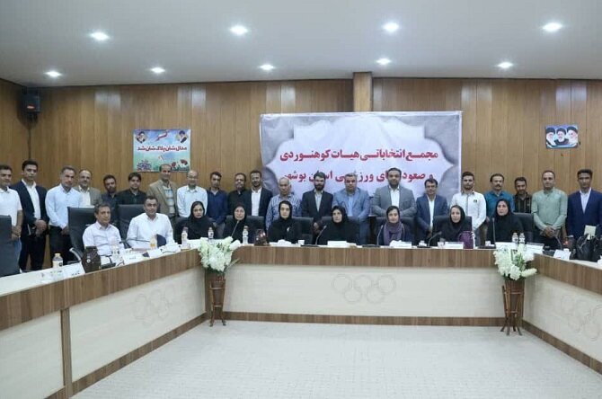 رئیس هیئت کوهنوردی و صعودهای ورزشی استان بوشهر انتخاب شد رئیس هیئت کوهنوردی و صعودهای ورزشی استان بوشهر انتخاب شد